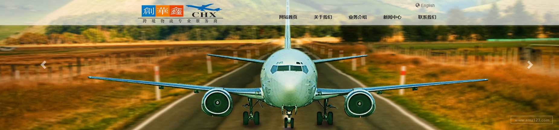 创华鑫国际物流