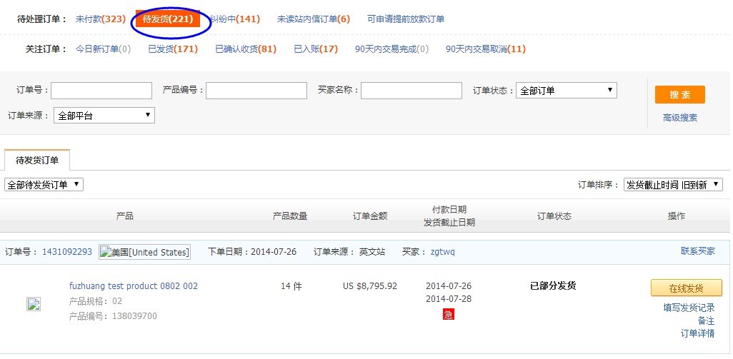 敦煌网在线发货流程