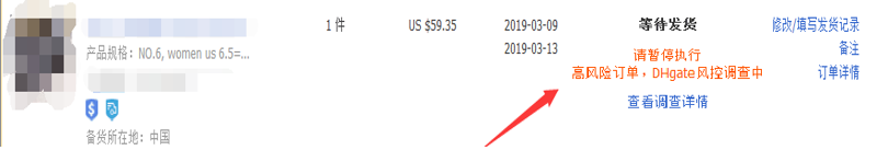 敦煌网卖家后台出现交易风险警示该怎么办？DHgate订单风控