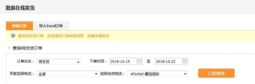 敦煌网如何批量发货？敦煌网批量在线物流发货流程