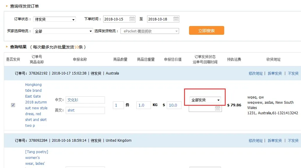 敦煌网如何批量发货？敦煌网批量在线物流发货流程