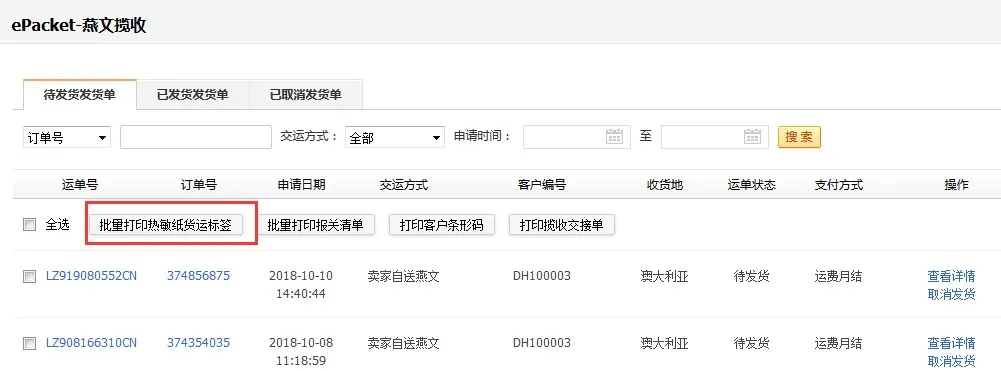 敦煌网如何批量发货？敦煌网批量在线物流发货流程