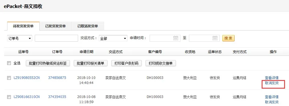 敦煌网如何批量发货？敦煌网批量在线物流发货流程