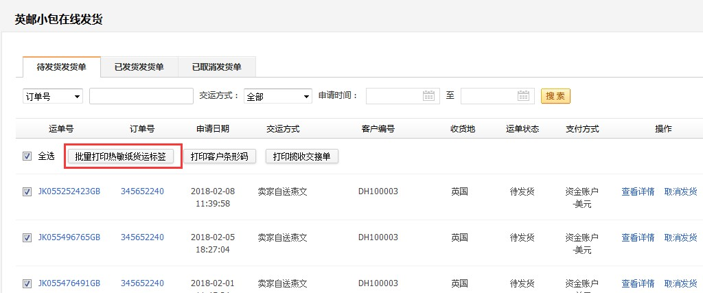 敦煌网如何批量发货？敦煌网批量在线物流发货流程