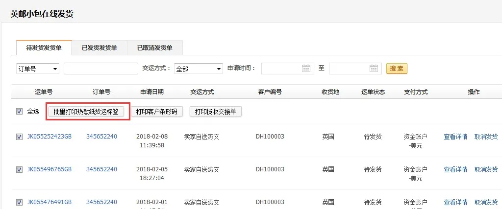 敦煌网如何批量发货？敦煌网批量在线物流发货流程