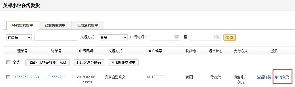 敦煌网如何批量发货？敦煌网批量在线物流发货流程
