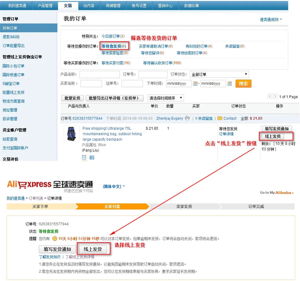 速卖通线上批量发货如何操作？