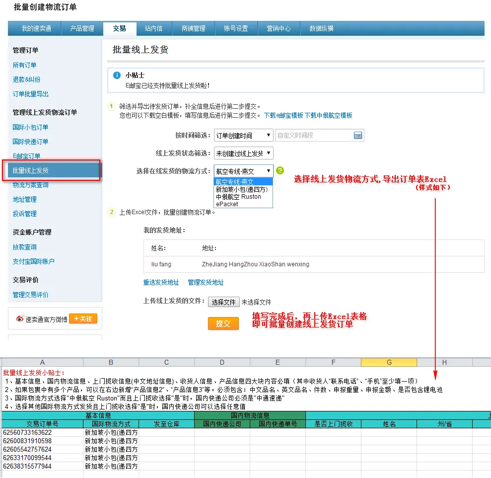 速卖通线上批量发货如何操作？