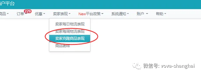 什么是VOVA A类卖家？VOVA常见问题汇总