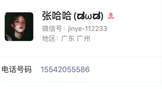 张哈哈 jinye-112233