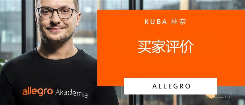 Allegro视频课程第七课：买家评价 —— 提升店铺的可靠性