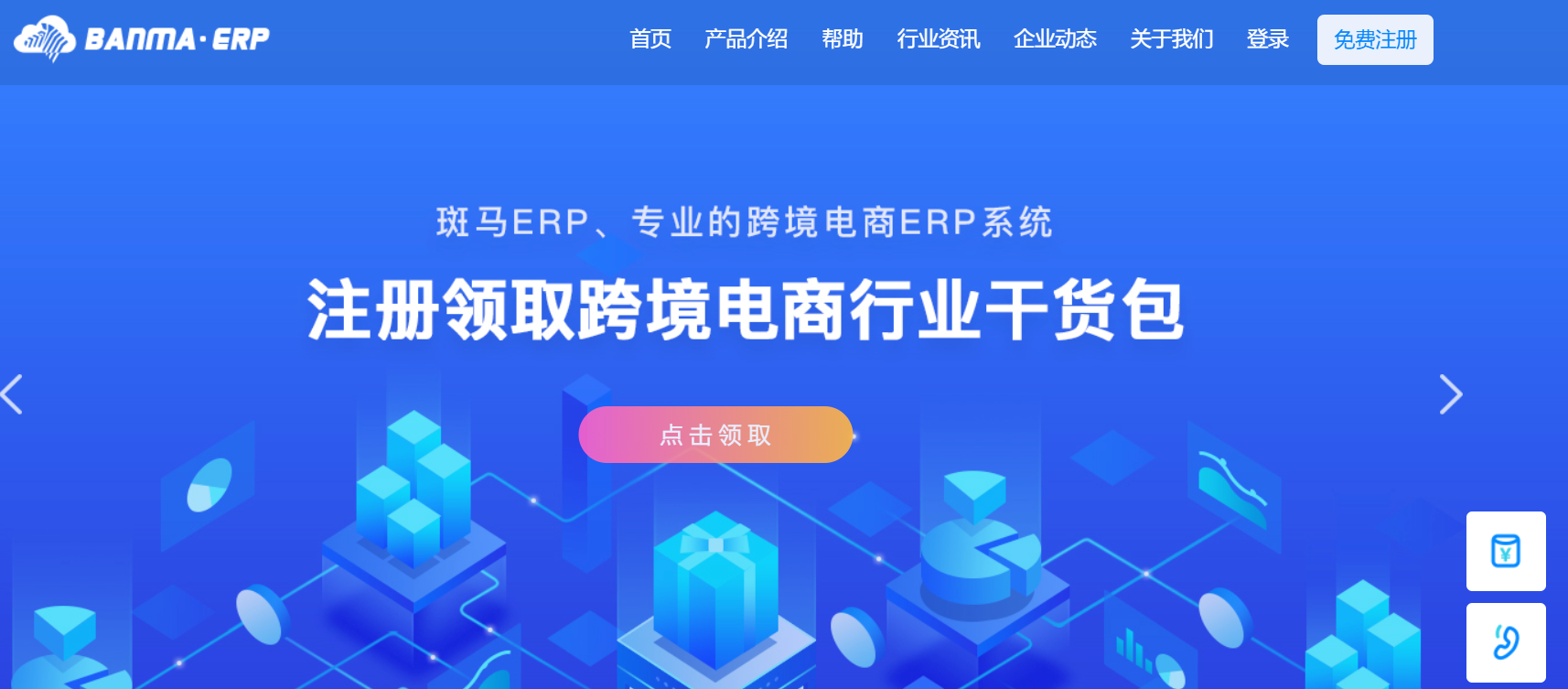 斑马ERP