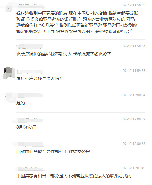 亚马逊收款要公账验证？卖家慌了