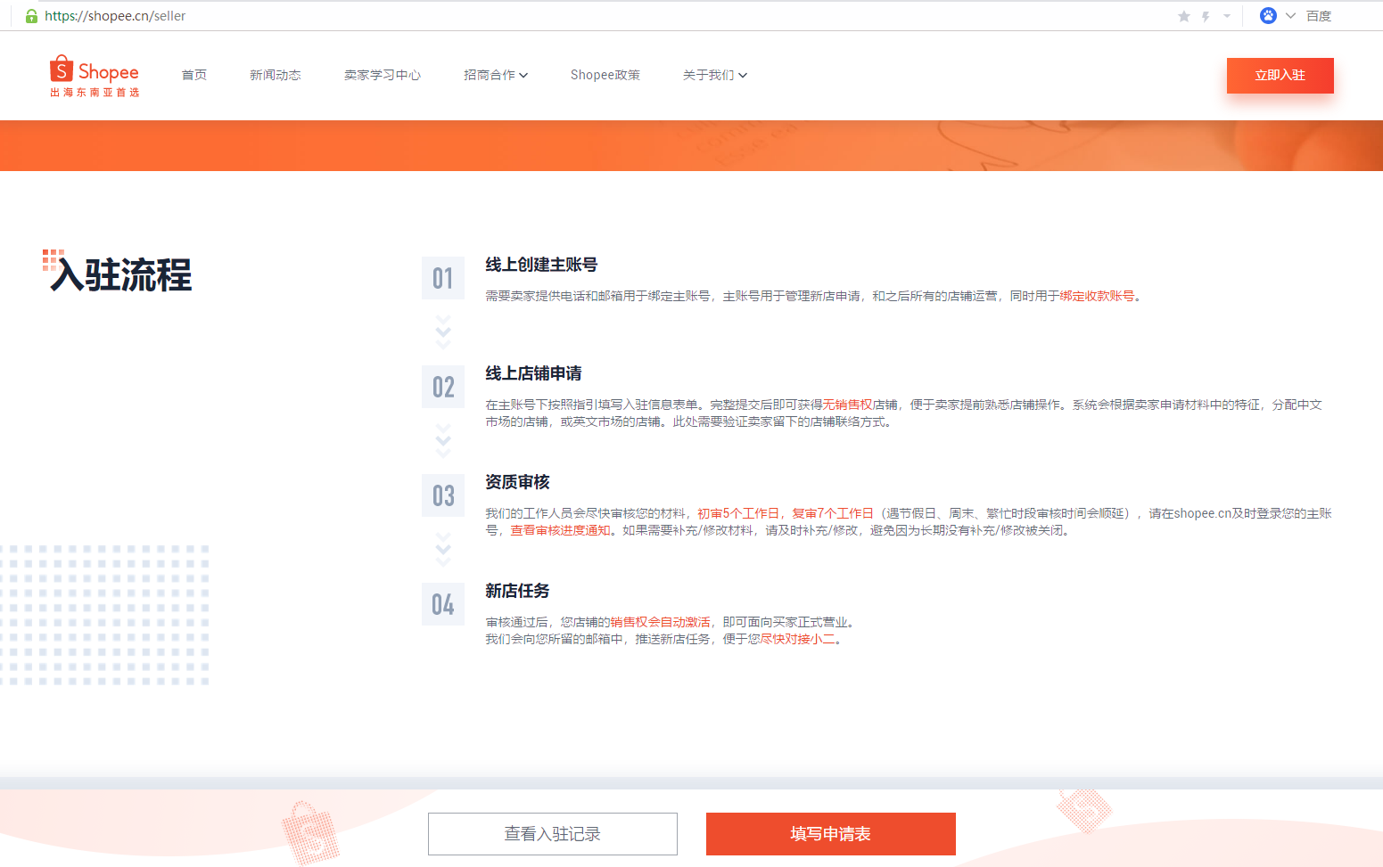 如何在虾皮上开店？虾皮网开店流程