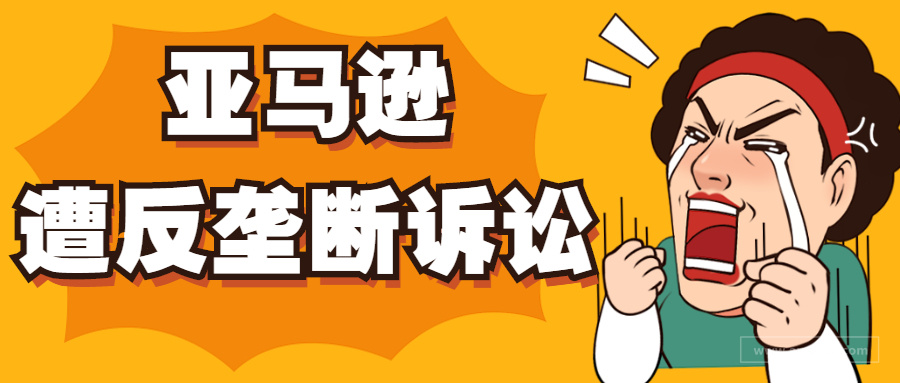 饱受诟病！亚马逊广告收入超79亿美元，高额运费又遭控诉