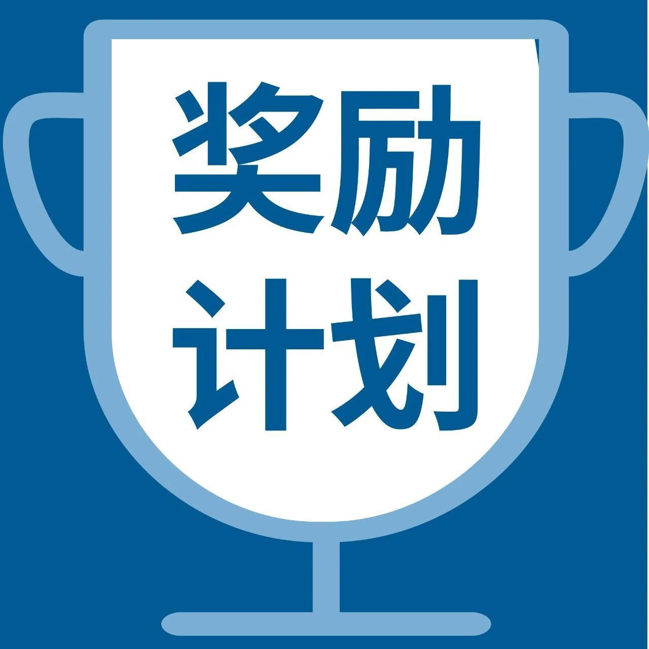 “薅”亚马逊的钱出自己的单？这波奖励你怎能错过！