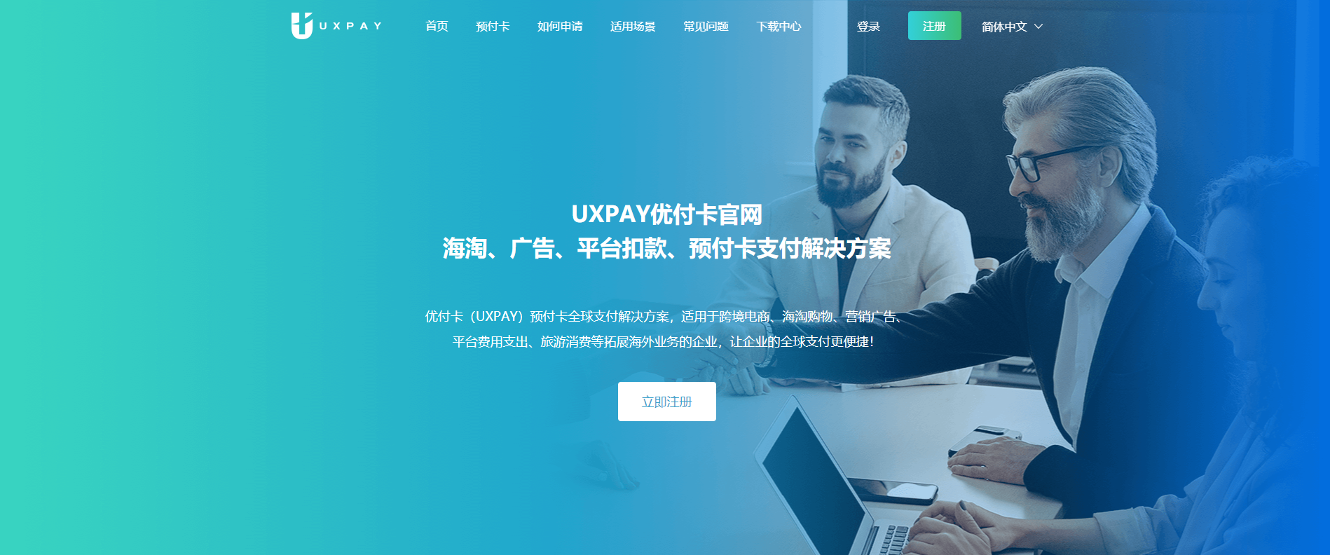 UXPAY（优付卡）