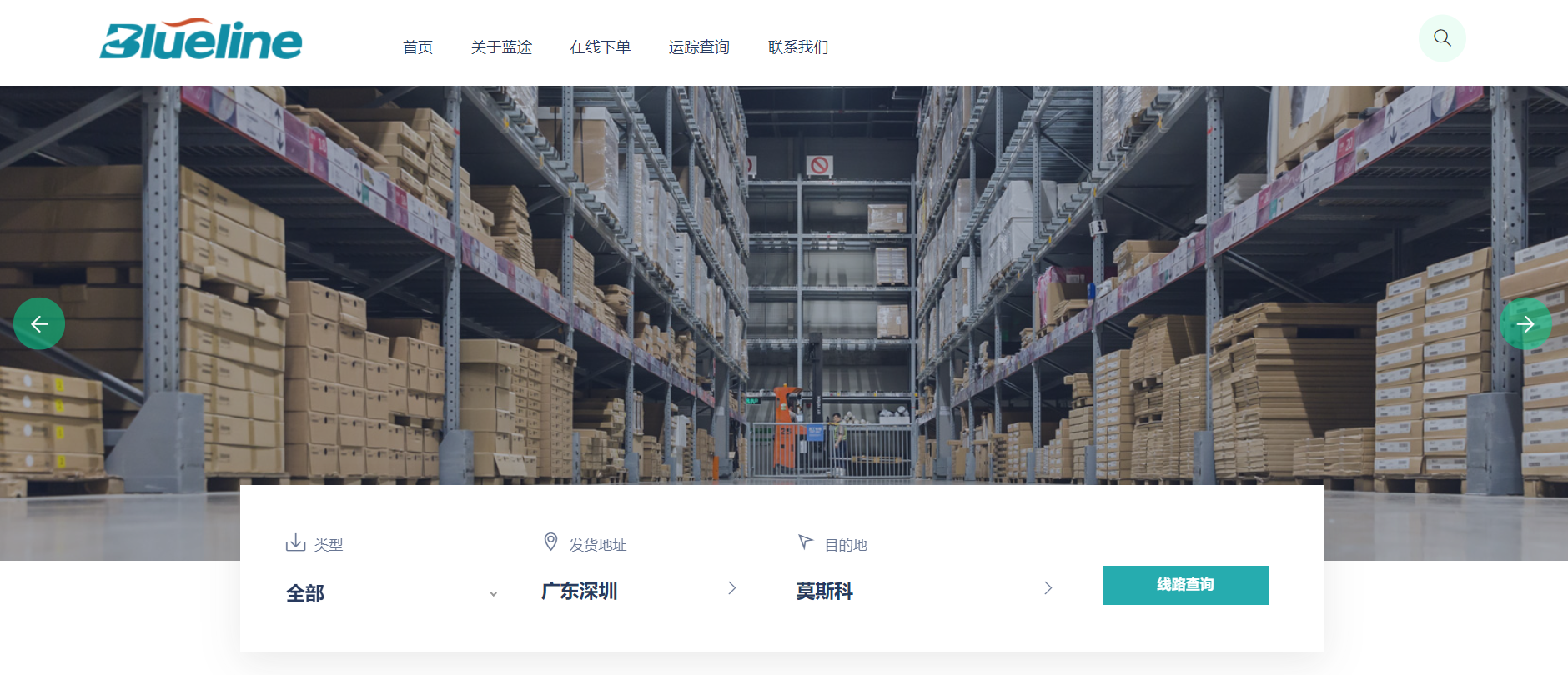 蓝途电商物流（深圳）有限公司