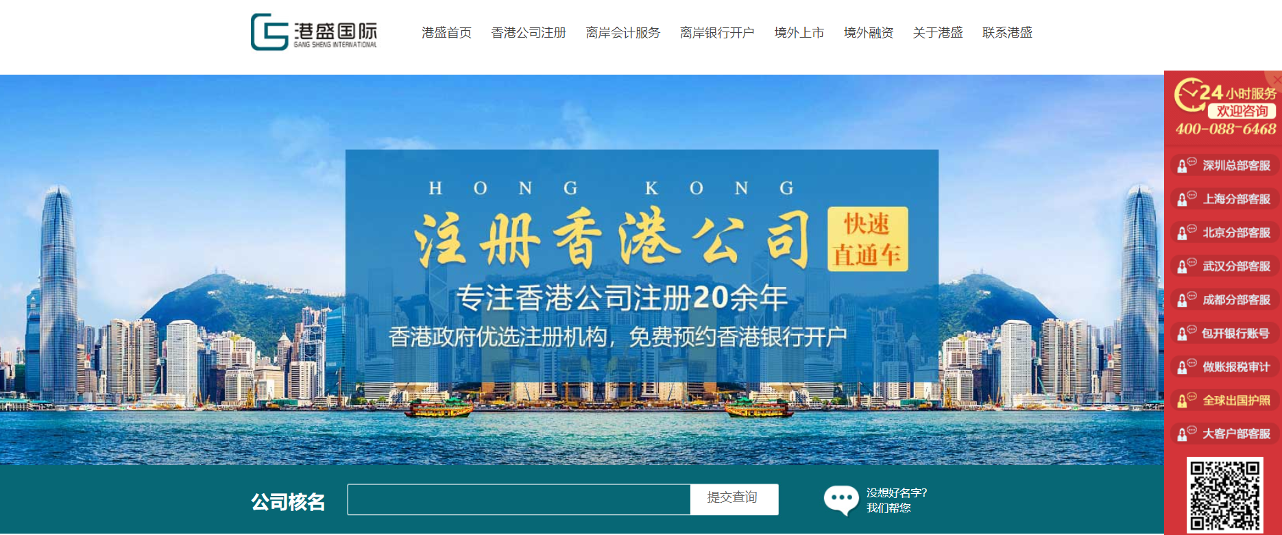 深圳市港盛投资顾问有限公司