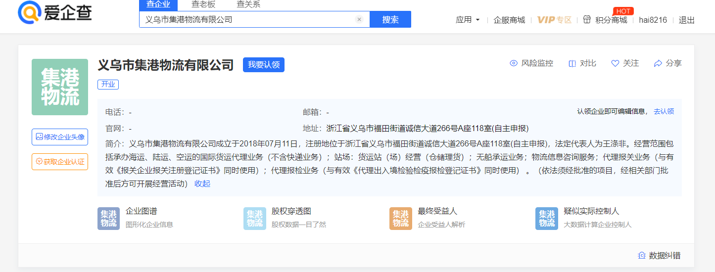 义乌市集港物流有限公司