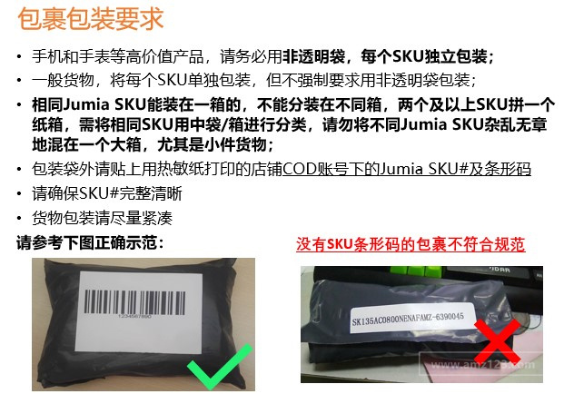 Jumia FBJ卖家如何打包及海外收货规则