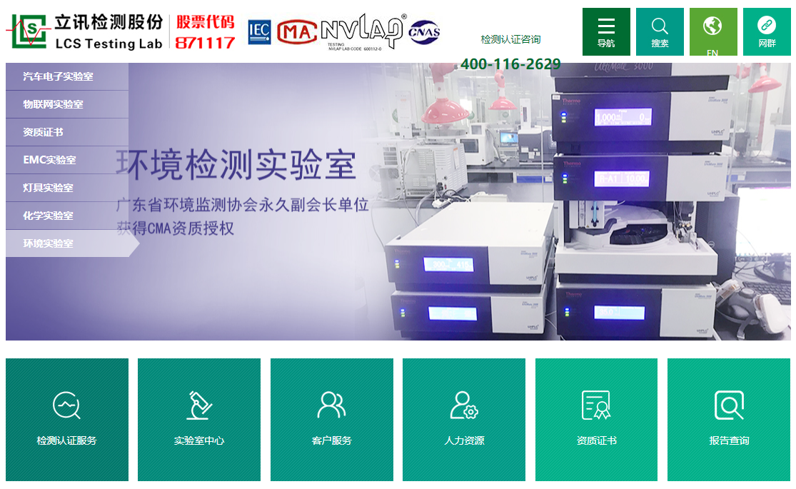 深圳立讯检测股份有限公司