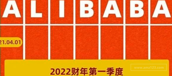 阿里巴巴集团2022财年Q1财报:多引擎驱动稳健增长