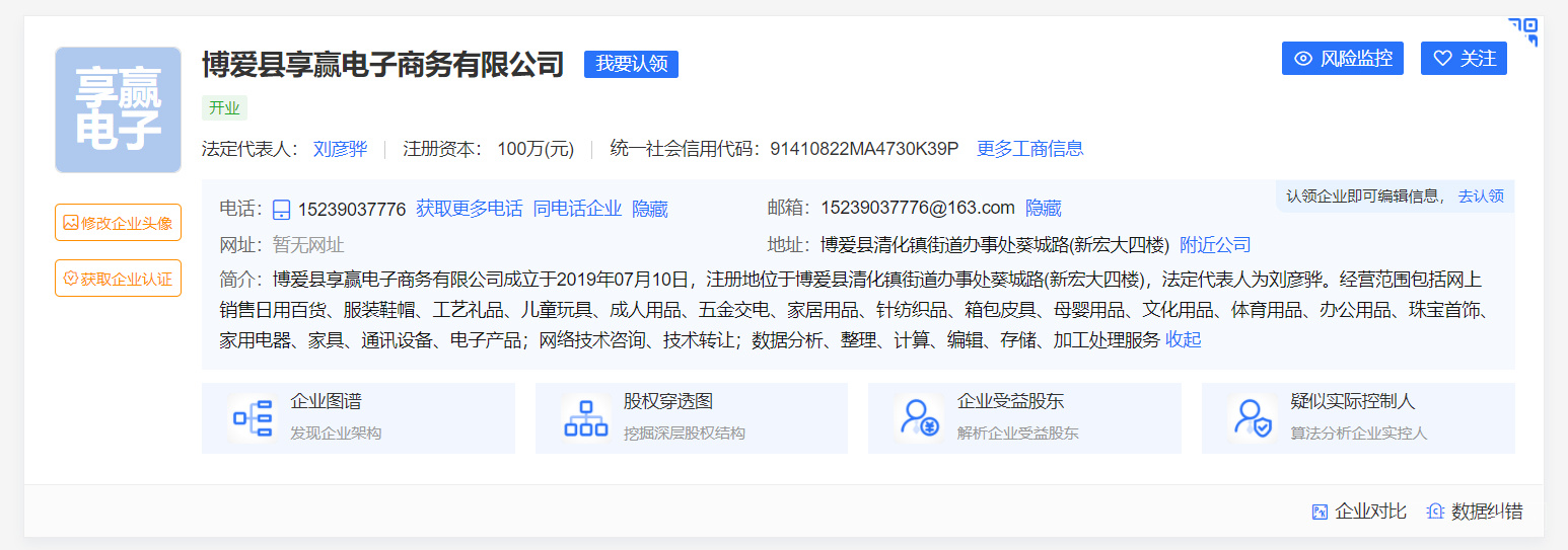博爱县享赢电子商务有限公司