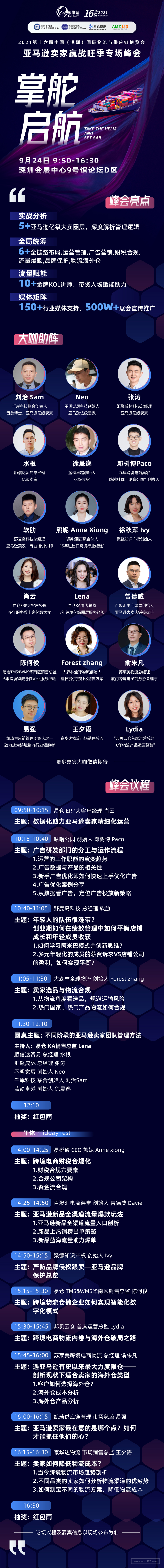  掌舵 · 启航 | 亚马逊卖家赢战旺季千人峰会