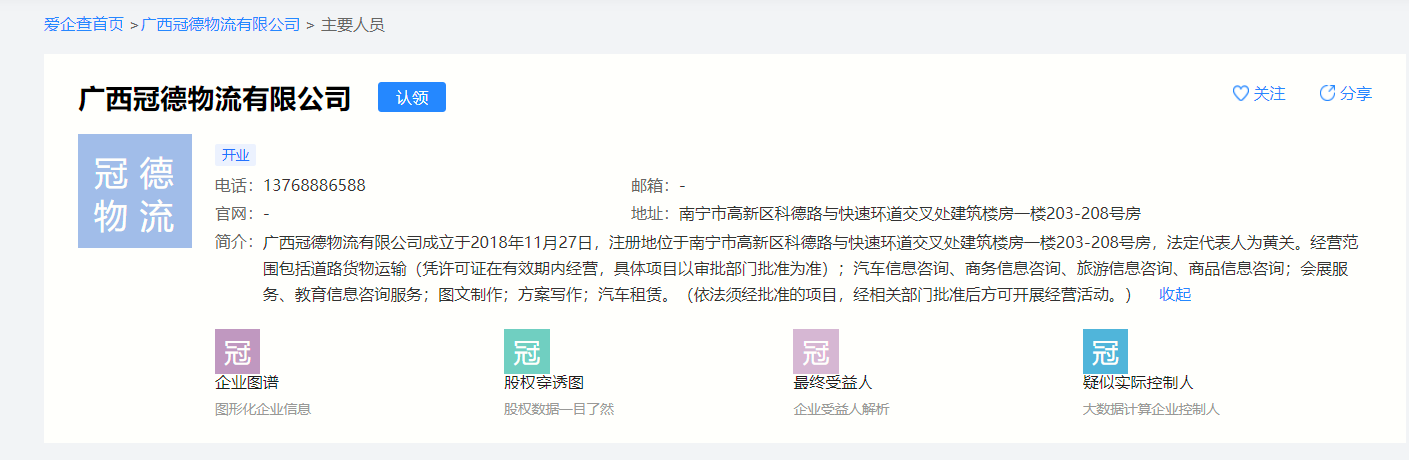 广西冠德物流有限公司
