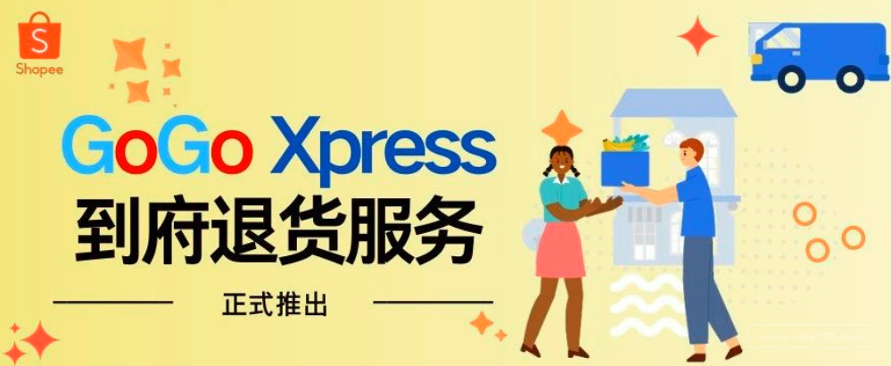 退货更便利！GoGo Xpress 正式推出到府退货服务！