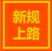 【新规上路】恶意下单预防方法来了！