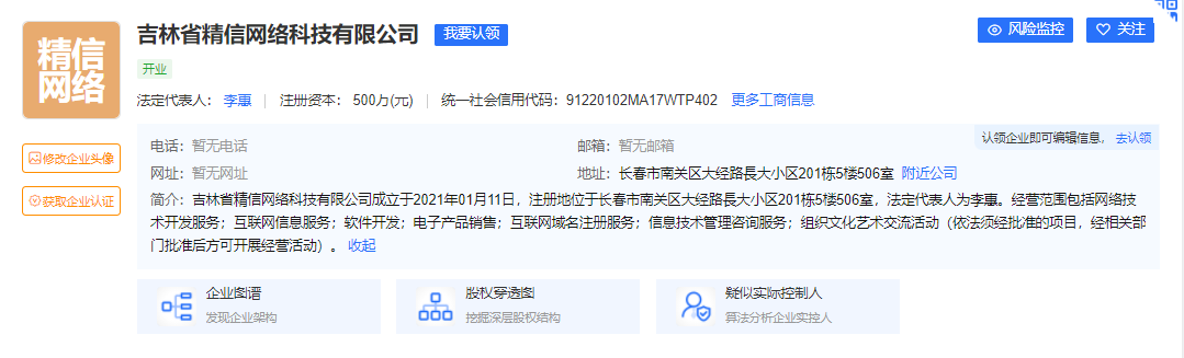 吉林省精信网络科技有限公司