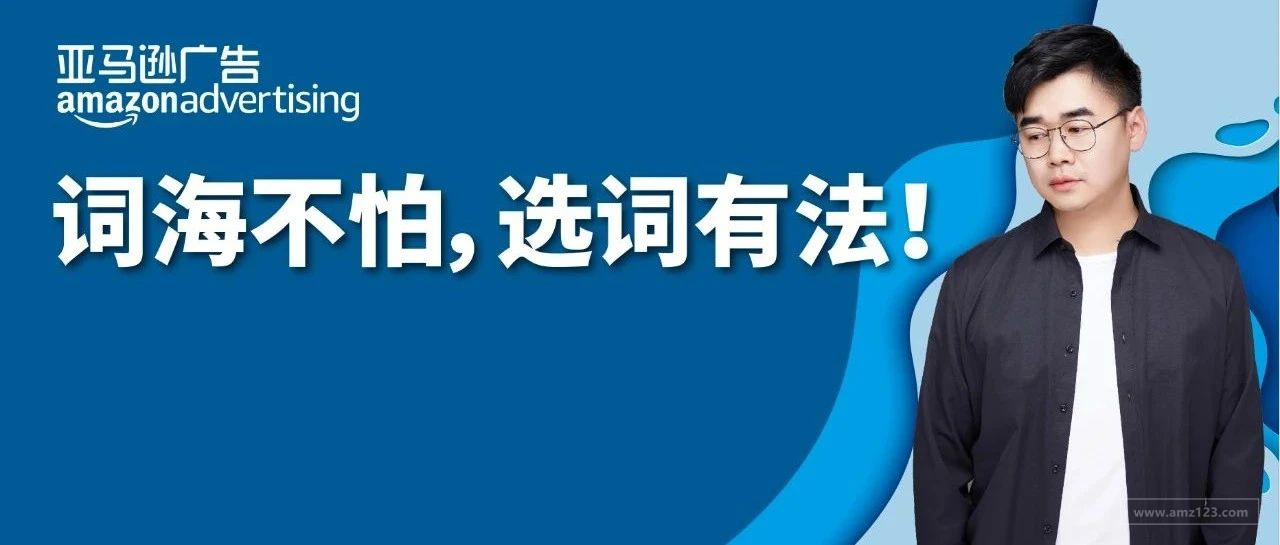 深陷词海？能提高ROAS的反查大法，你怎能错过！