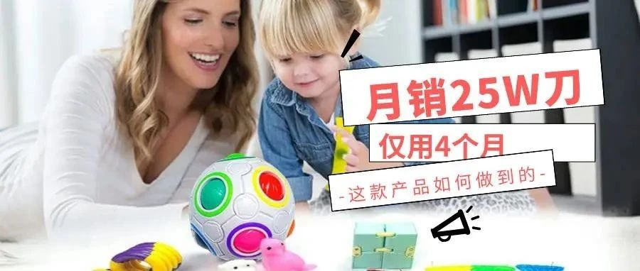 爆款分析：手把手带你分析一款产品为如何成为爆款！