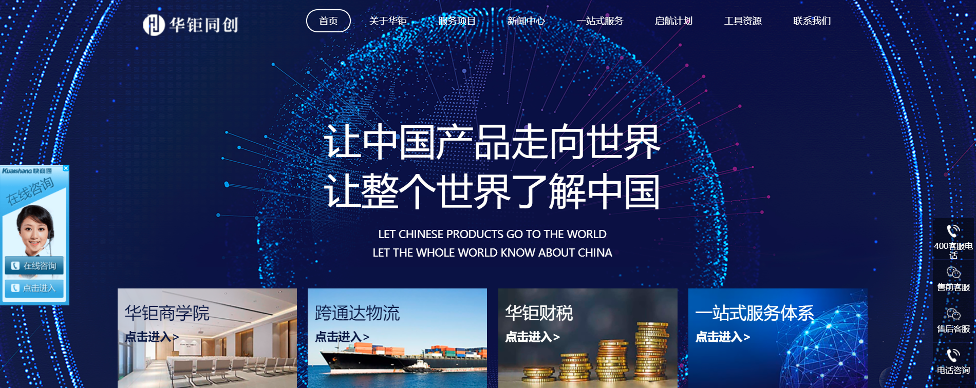 华钜同创跨境电商服务（深圳）有限公司