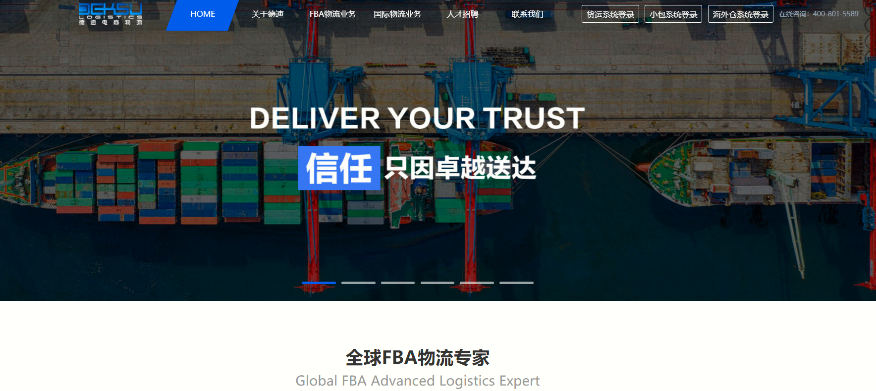 德速电商物流（广州）有限公司