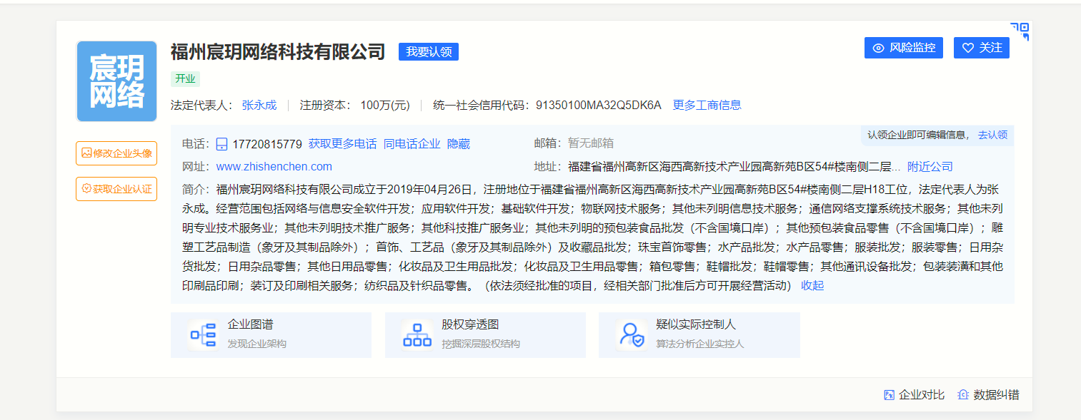 福州宸玥网络科技有限公司