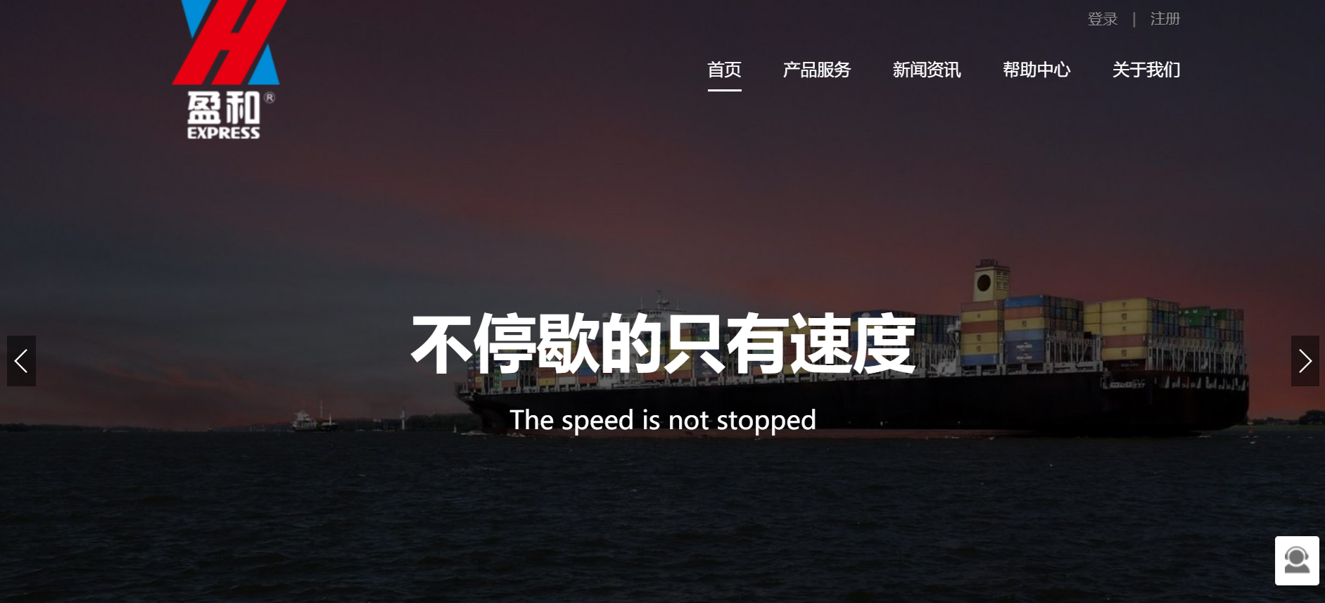 浙江盈和国际物流有限公司