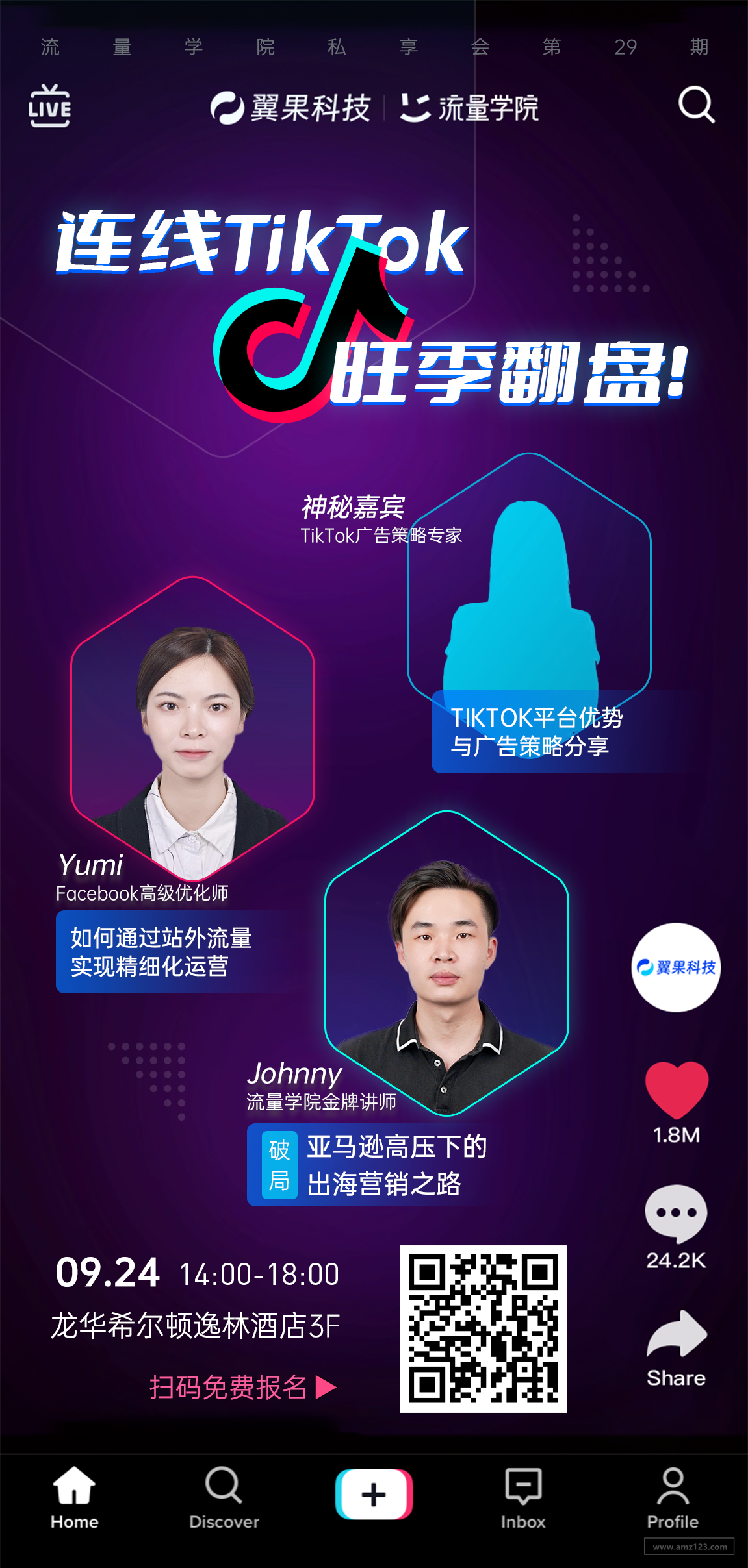 翼果科技丨连线TikTok，旺季翻盘！