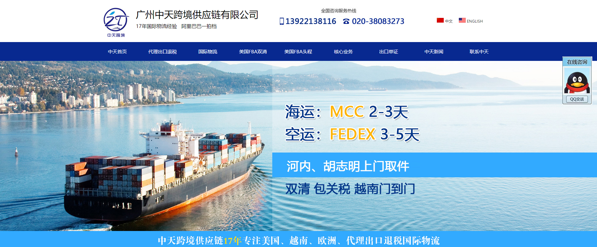 广州中天跨境供应链有限公司