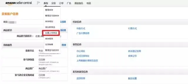 亚马逊批量上传listing 图片