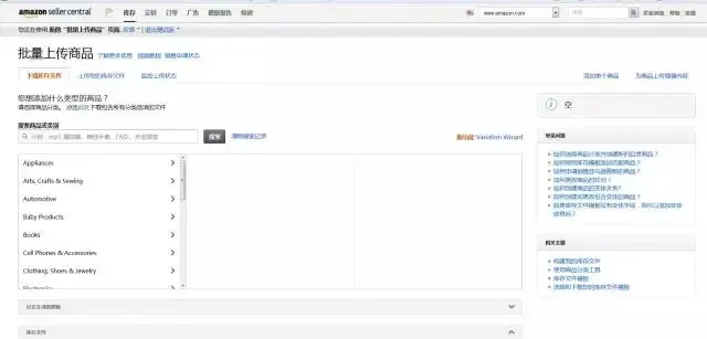 亚马逊批量上传listing 图片