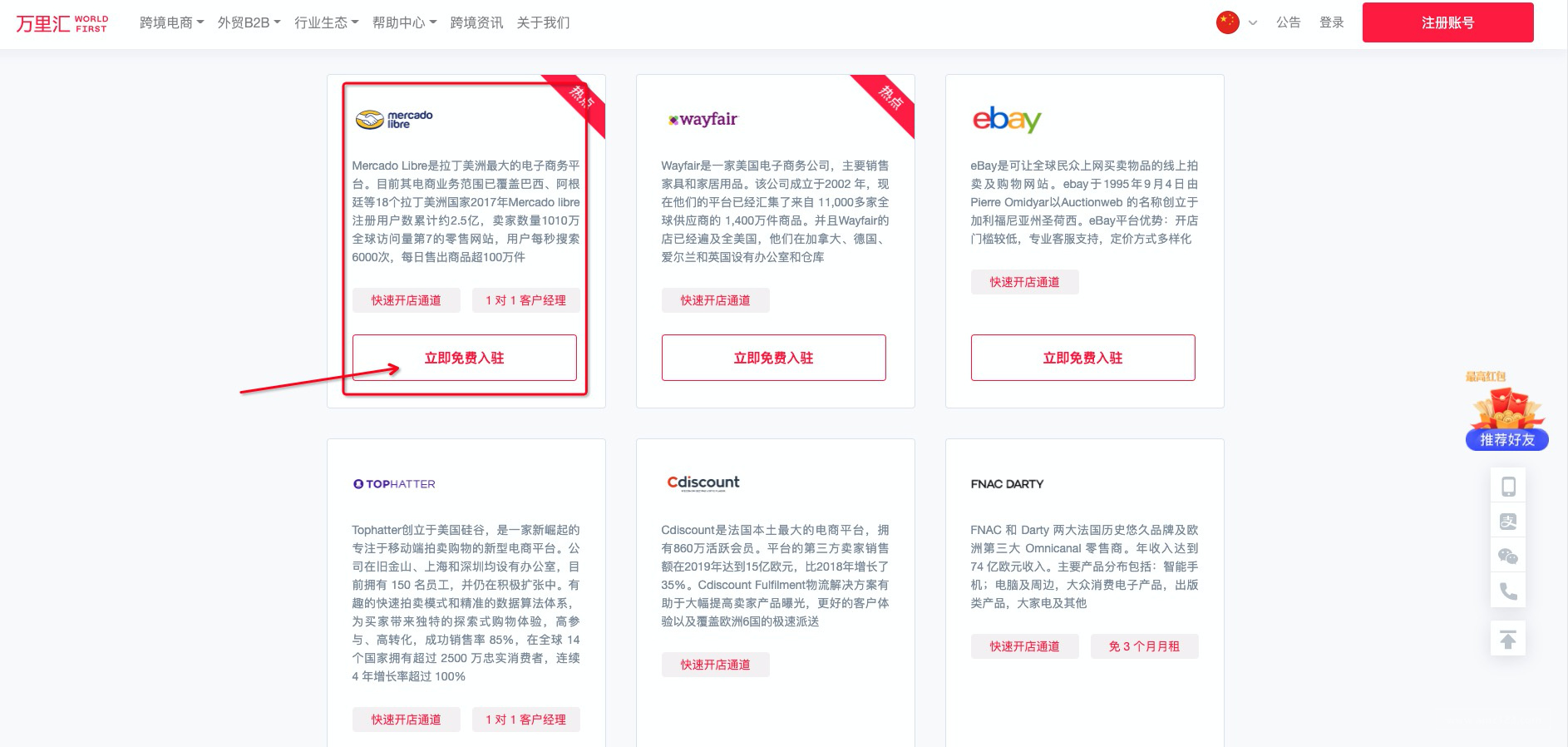 Mercadolibre开店教程