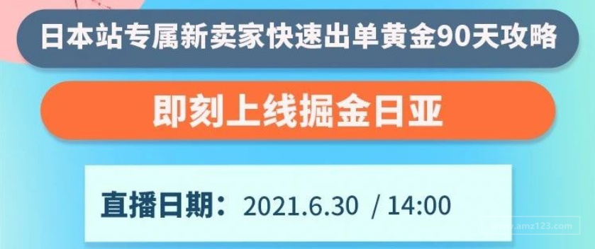 免除!免除!免除!FBA新福利,高补贴再减免,亚马逊日本站发力了!