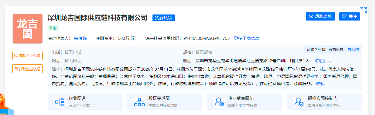 深圳龙吉国际供应链科技有限公司