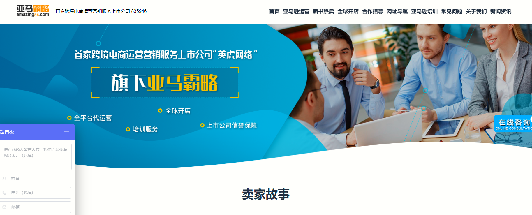 广州英虎网络股份有限公司