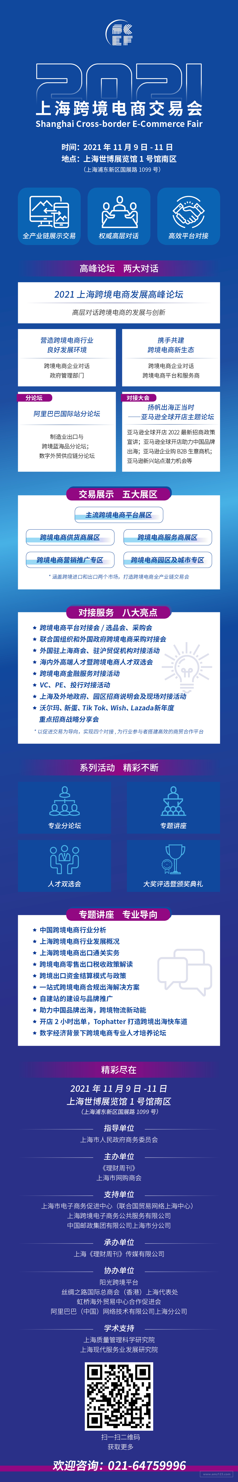 2021上海跨境电商交易会