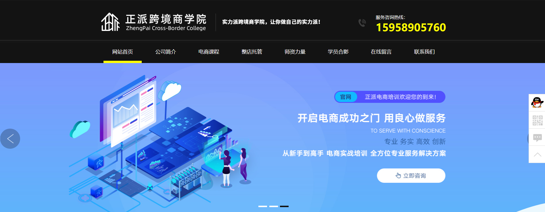 正派跨境商学院