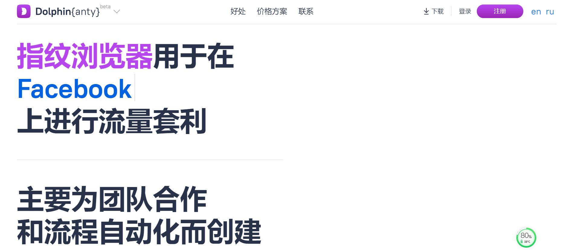 海豚指纹浏览器